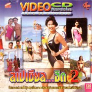 คาราโอเกะ - สเปเชี่ยล ฮิต 2 VCD1744-WEB1